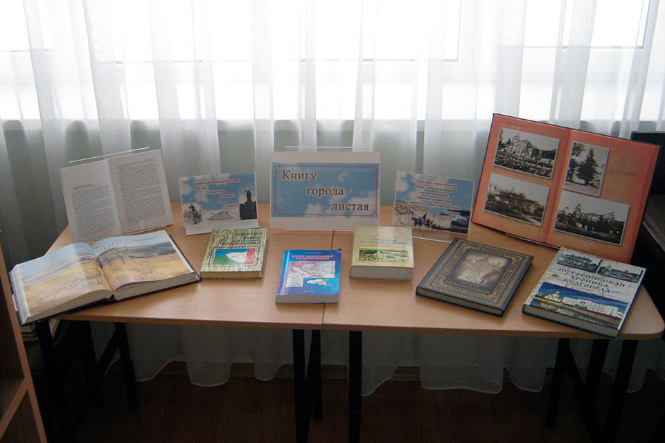Книжная выставка «Книгу города листая»