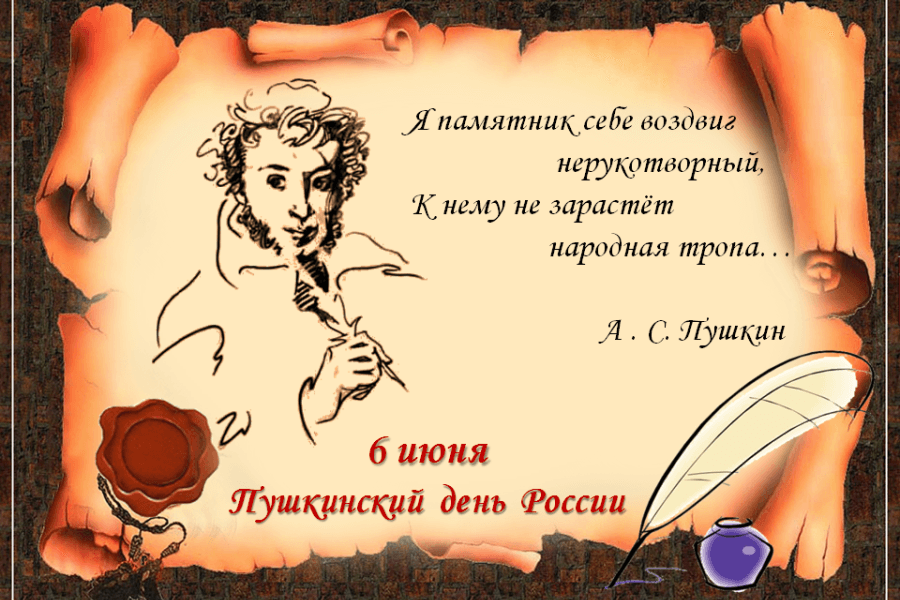 «Читаем Пушкина Вместе»