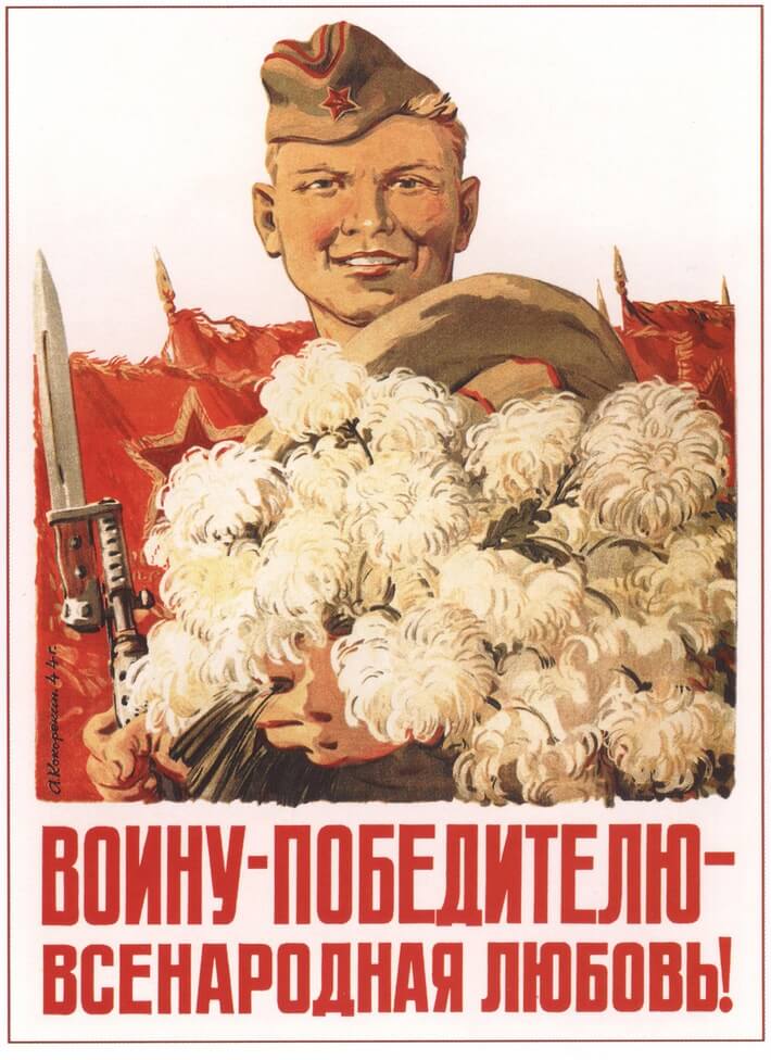 «Плакаты войны и Победы. 1941-1945»