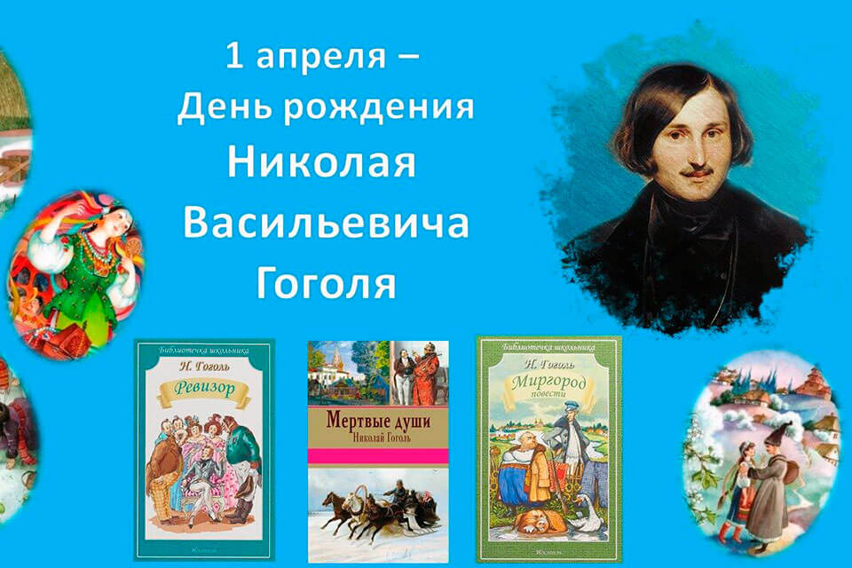 Литературный мир гоголя. Мир Гоголя. Этот удивительный мир Гоголя. Литературный час "этот удивительный мир Гоголя".